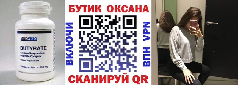 Бутират 1.4BDO  Лукоянов 